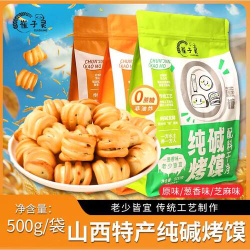 山西特产崔子灵烤花卷