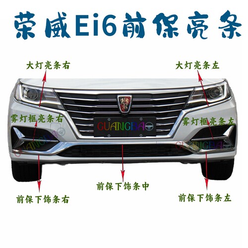 i6/i6PLUS前保大灯雾灯框亮条
