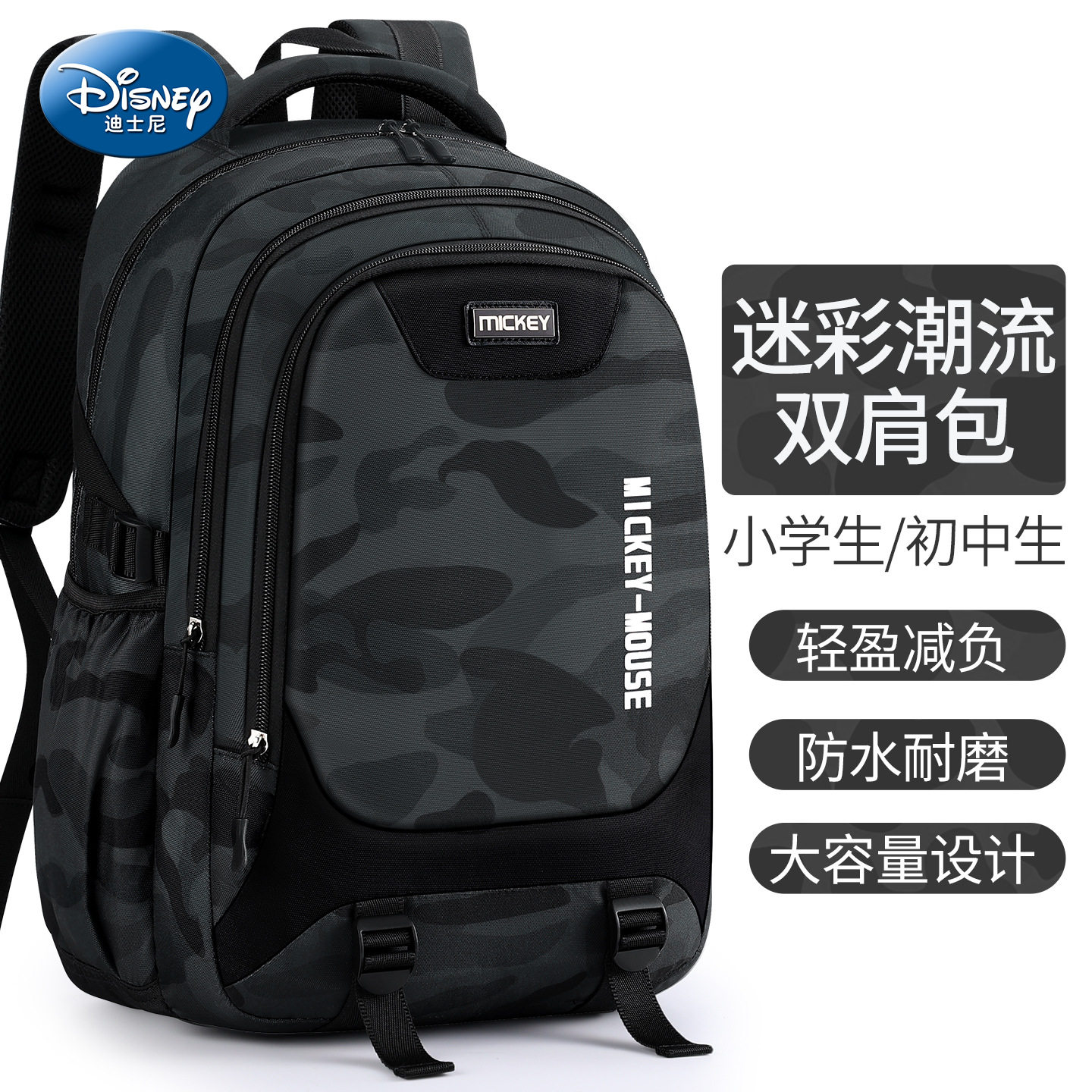 迪士尼书包初中生男高中生背包高颜值双肩包大容量男生轻便男款包