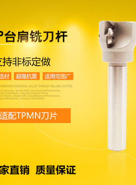TP台肩直角舍弃式数控立铣刀杆D30/32/35/40/50/63/80可非标定做