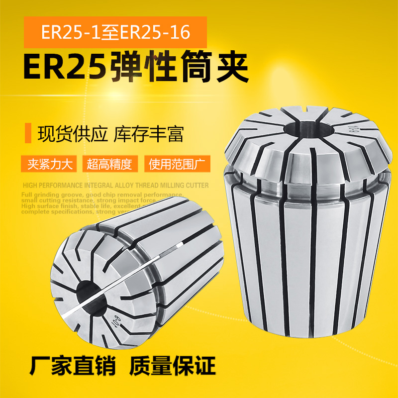 ER25筒夹 ER25夹头 高精筒夹 高精夹头 加紧力大 精度高 厂家直销
