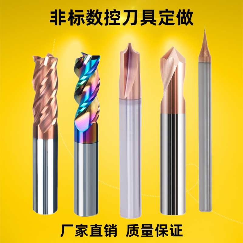 非标定制合金钨钢数控铣刀