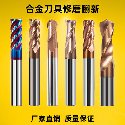 修磨数控刀具钨钢合金旧刀翻新