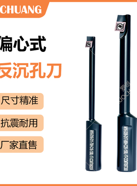 偏心反沉孔刀反刮刀反锪刀反拉刀反倒角刀反镗刀杆反沉头刀杆定做