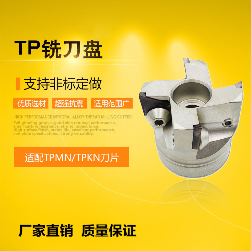 TP快进给铣刀盘D40 50 63 80 100 125 160 200 250厂家直销可定做