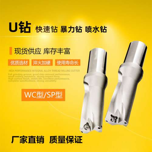 WC/SP型U钻4倍径43 43.5 44 44.5 45 45.5 46 46.5 47 47.5可定做