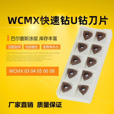 高性价比WCMX桃形U钻刀片罗创