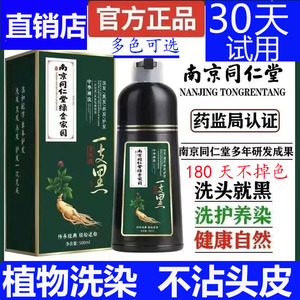 同仁堂染发剂植物纯自然黑色天然无刺激泡泡一洗黑自己在家染发膏