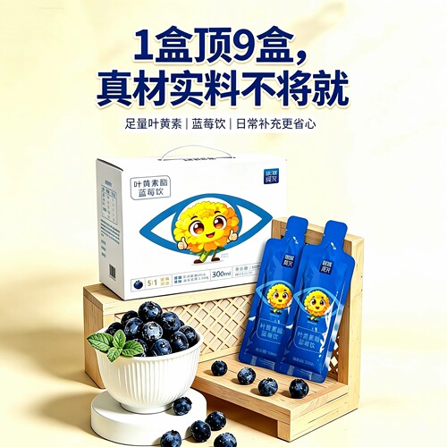 康源晨光叶黄素酯蓝莓万寿菊饮