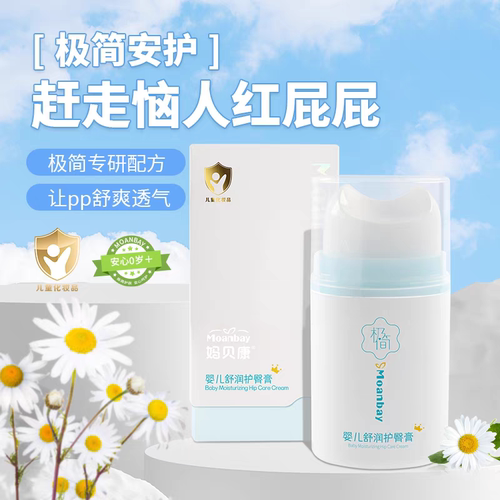妈贝康婴儿极简舒润护臀膏新生宝宝防红PP屁股舒缓护理霜滋润肌肤