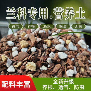 12mm植料7合1兰花营养土蝴蝶兰土促根长芽沥水透气 高端兰花颗粒6