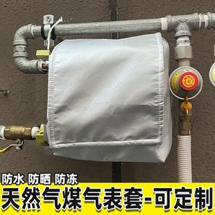 家用天燃气煤气表套室内装饰防水防油保护室外防雨防晒遮挡罩全包