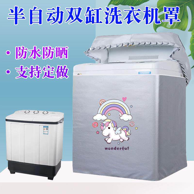 适用于扬子双缸奥克斯海尔防水防晒尘双桶半自动全包洗衣机罩套