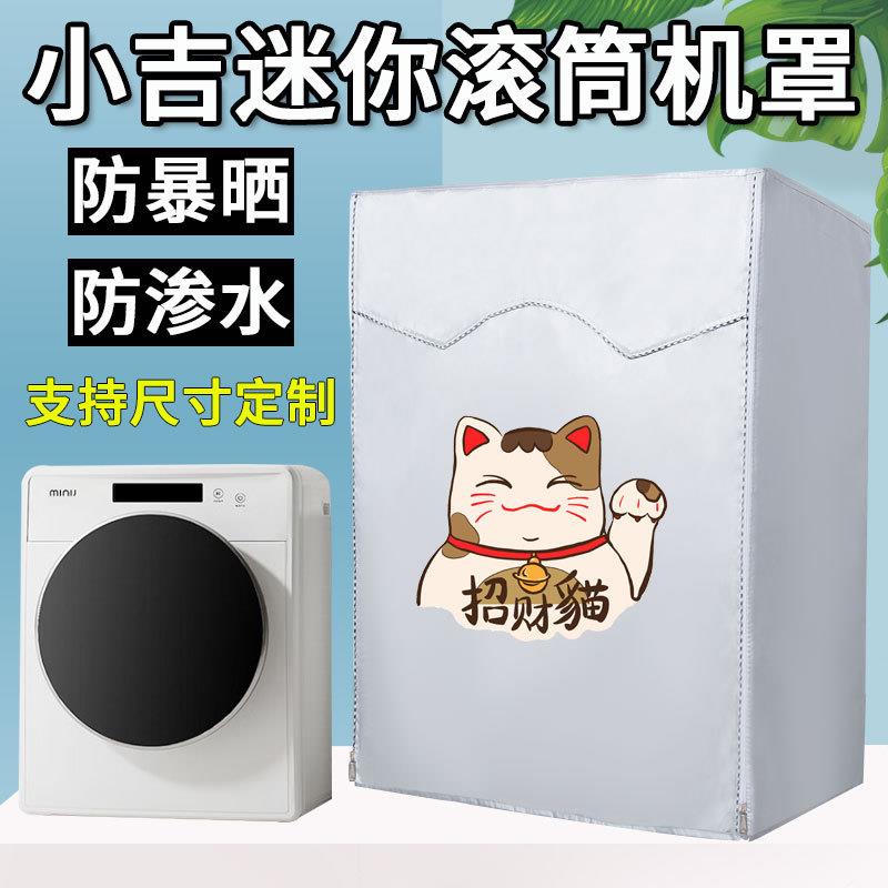 洗衣机防尘罩1-3公斤全自动迷你小型滚筒宝宝专用防水防晒遮阳套