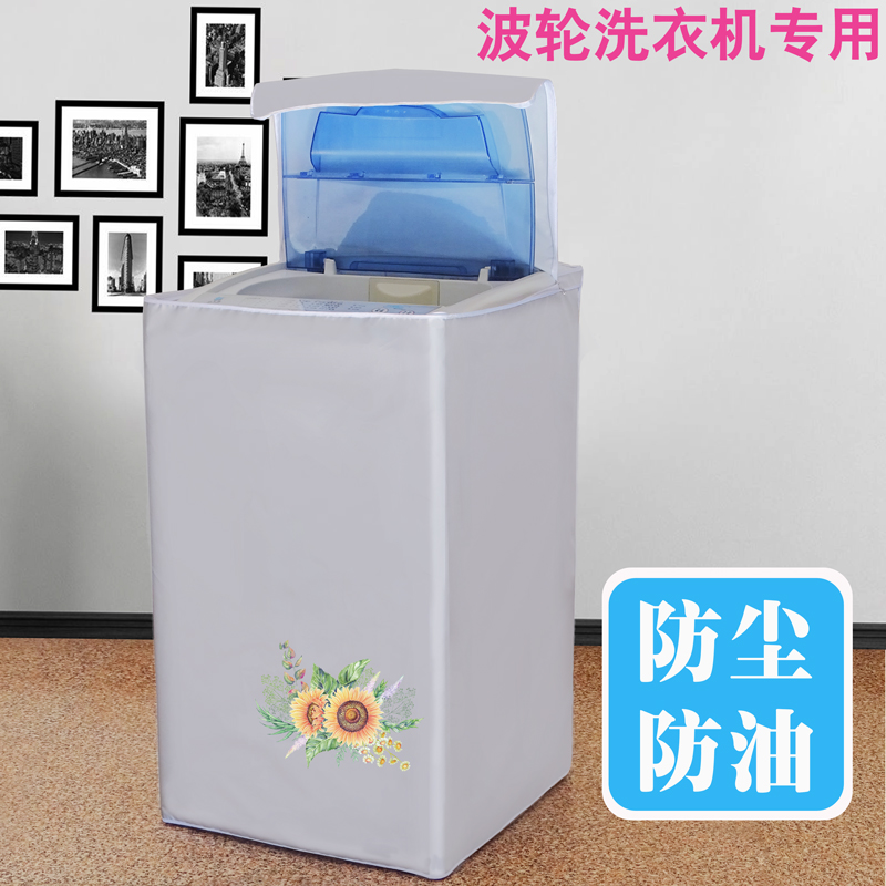 创维波轮洗衣机罩上开盖防水防晒防尘套子全自动8912公斤遮阳专用