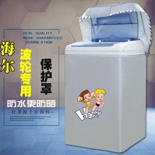 海尔波轮洗衣机罩子上开盖全自动专用78 9 10 12公斤防水防晒布套
