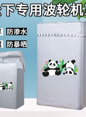 松下6.5/7/9公斤XQB90-Q59T2F波轮洗衣机罩上开防水防晒防尘盖布