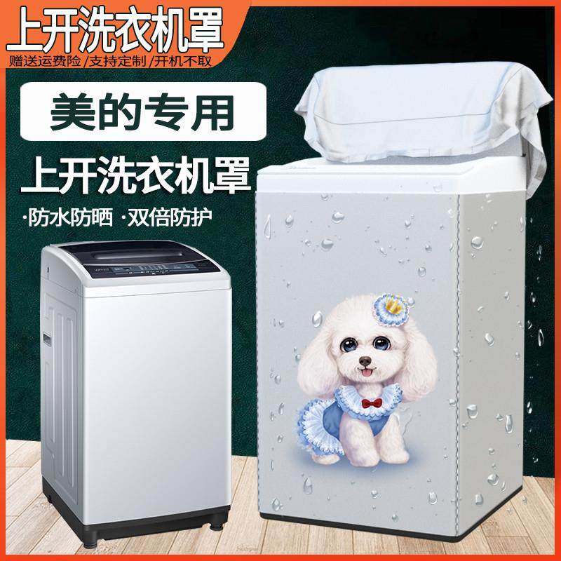 美的mb100kq3洗衣机罩10公斤全自动波轮防水防晒套子防尘隔热盖布