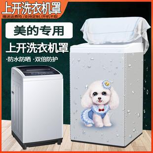 美的mb100kq3洗衣机罩10公斤全自动波轮防水防晒套子防尘隔热盖布