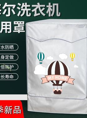 海尔云熙9/10公斤G100878BX12G滚筒洗衣机罩防水防晒防尘盖布套子