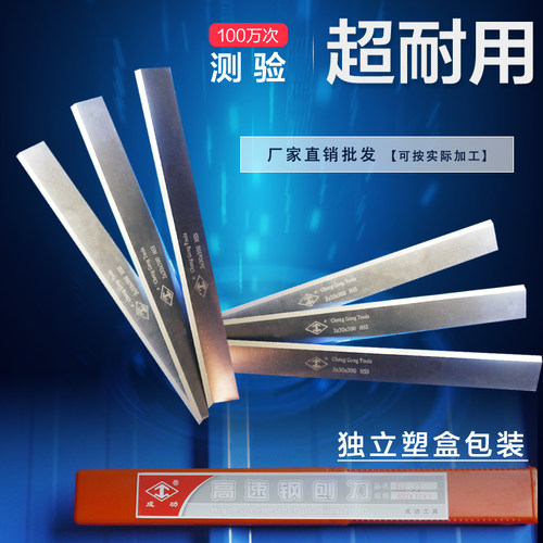 超硬木工平面压刨白钢锋钢刀片