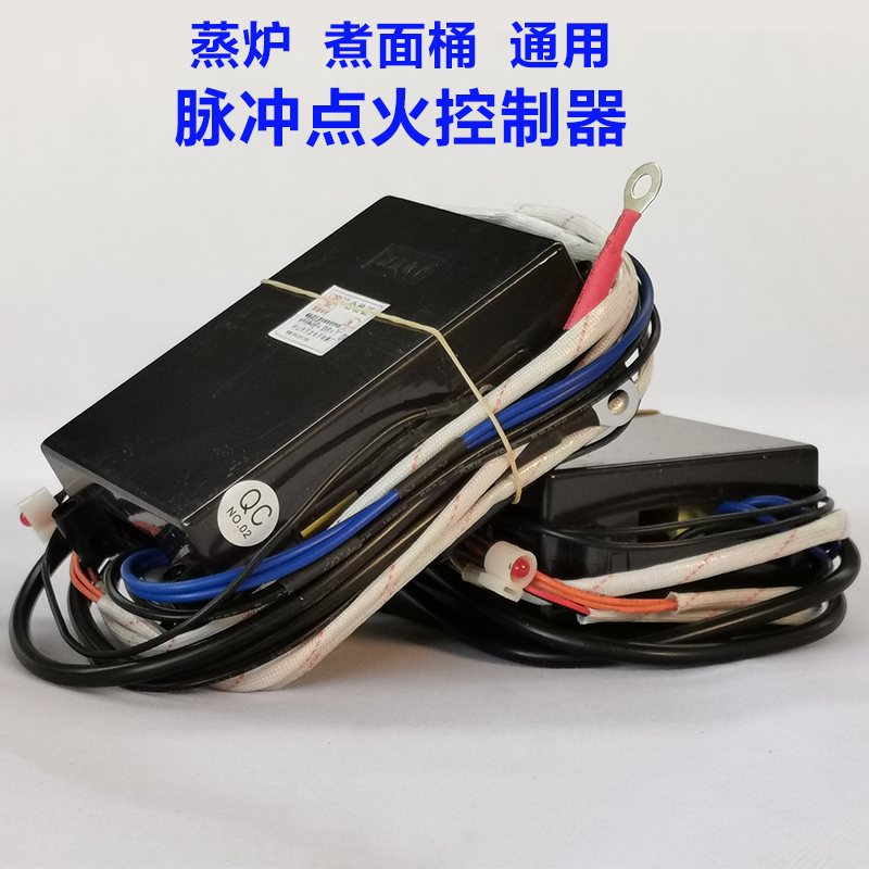 商用煮面炉蒸包锅脉冲点火控制器保温箱汤面桶九鼎王领创万奥配件