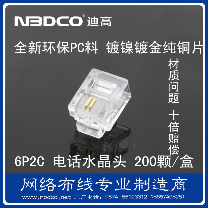 NBDCO 6P2C纯铜镀金水晶头 RJ11二芯电话线水晶头 200颗 包邮
