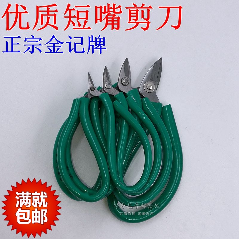 短嘴剪刀 金银线剪绿柄短头短咀剪子焊片打金银首饰加工工具器材