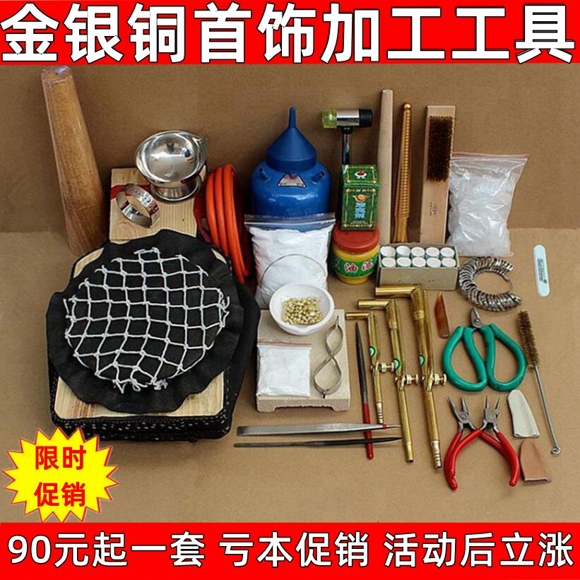金银首饰加工熔化验金工具套装