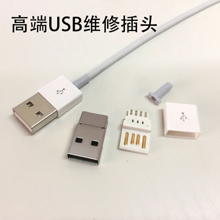 USB公头 富士康USB维修插头 DIY配件 数据线插头 高端插头 A公头