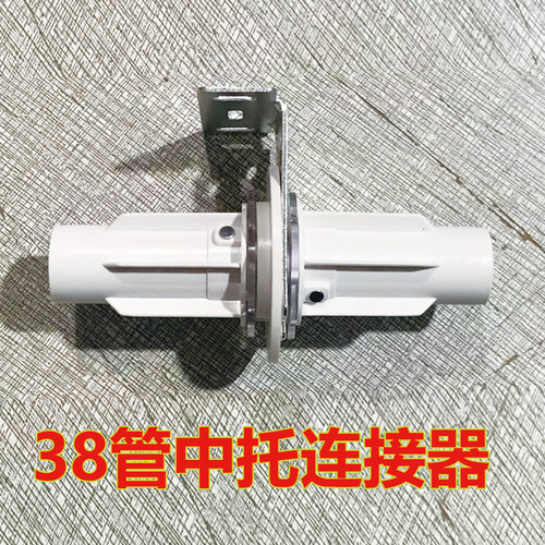 卷帘中托38管电动手动多连连接器