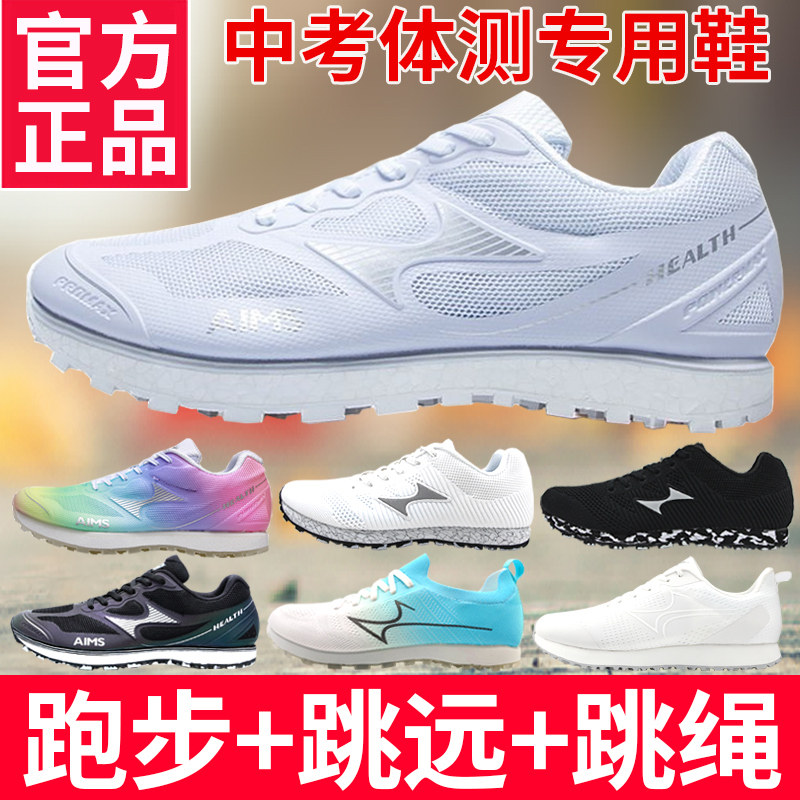 海尔斯中考体育专用鞋考试专用