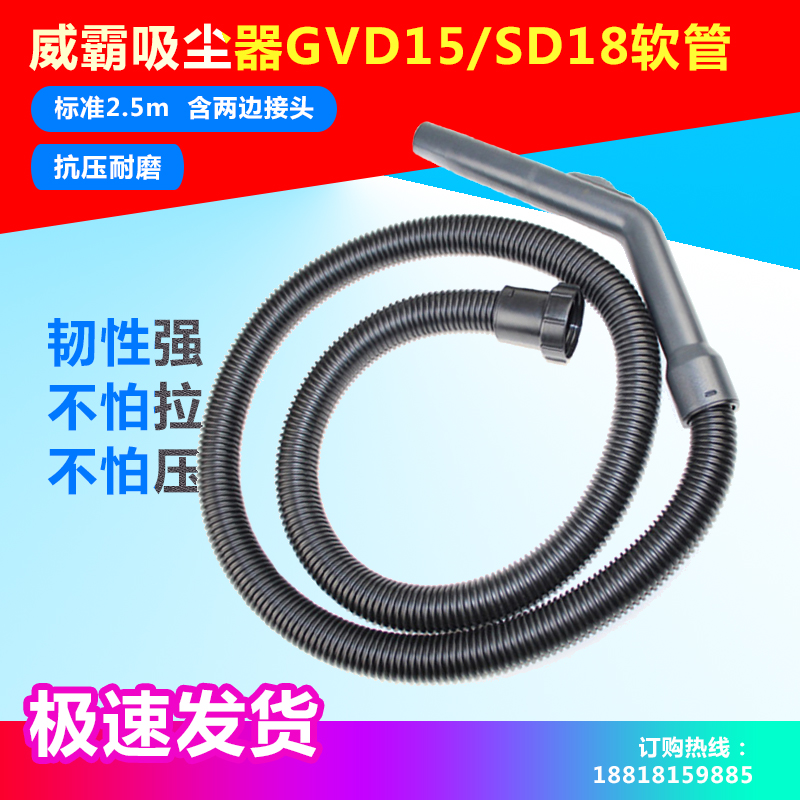 威霸吸尘器软管总成力奇gd1018