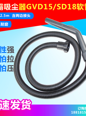 威霸吸尘器GVD15/SD18软管总成力奇GD1018 威奇吸尘器软管配件