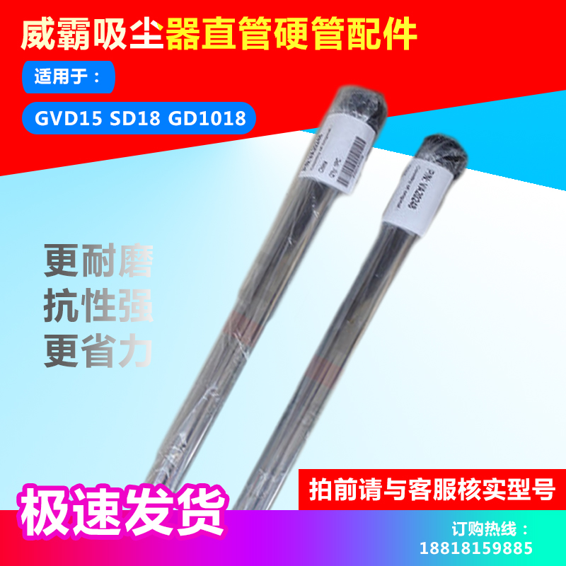 原装威霸吸尘器GVD15/SD18直管硬管不锈钢管配件力奇先进GD1018