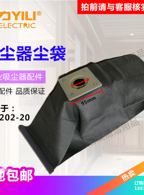 亿力吸尘器配件 6202尘袋 适用于亿力吸尘器YL6202吸尘器集尘袋