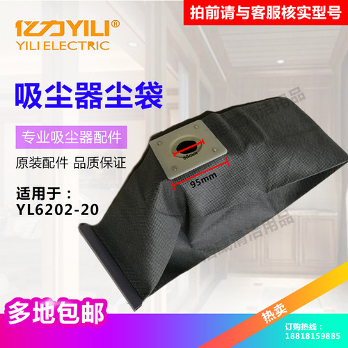 亿力吸尘器配件 6202尘袋 适用于亿力吸尘器YL6202吸尘器集尘袋