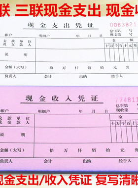 包邮庆丰原浆无碳复写二联三联现金支出现金收入凭证票据单据