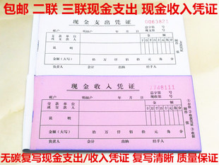 包邮庆丰原浆无碳复写二联三联现金支出现金收入凭证票据单据