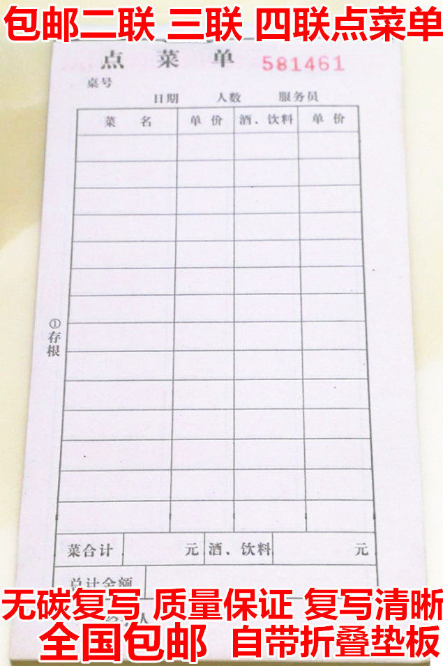 饭店点菜单三联二联四联无碳自动复写带垫板高清晰酒店餐厅点菜本