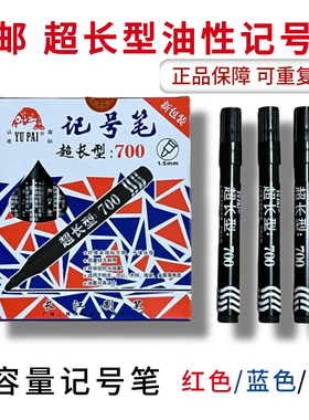 包邮鱼牌长江记号笔物流大头笔黑红蓝色油性包装笔美术标线超长型