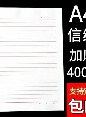 a4入党加厚单线申请书信纸双线学生专用稿纸横线大学生A4文稿纸
