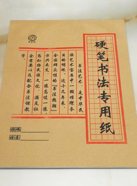 硬笔书法练习用纸成人小学生特效钢笔速成练字本满20本包邮