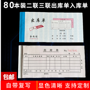 出入库单据二联三联四联单无碳复写仓库大格出库单入库单票本收据