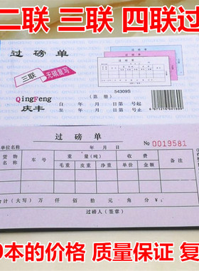 过磅单 二联三联四联过磅单 无碳复写过磅单票据收据54K70本包邮