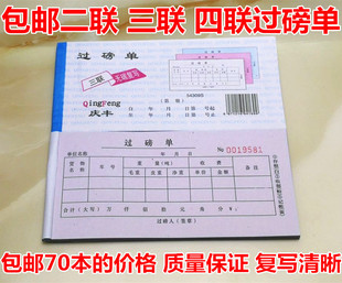 过磅单 二联三联四联过磅单 无碳复写过磅单票据收据54K70本包邮