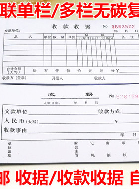 二联收据二联收款收据本无碳复写两联财务专用开票单普通收剧二连