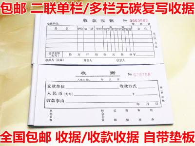二联无碳复写财务专用收据本
