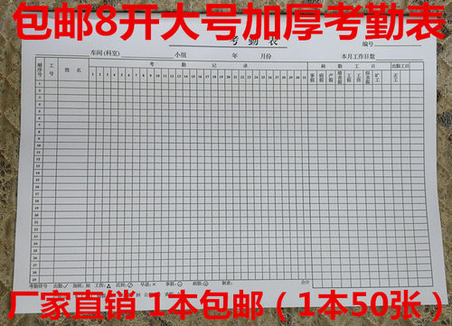 包邮考勤表a3大本考勤登记簿