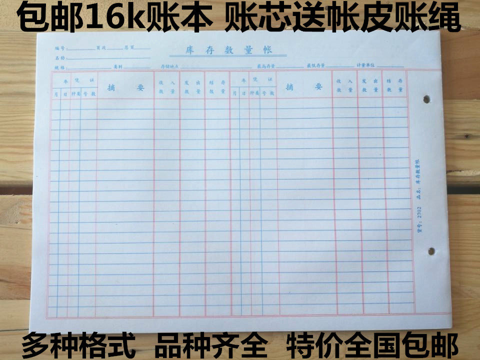 16K数量明细账簿帐页多栏活页仓库存货计数账页分类账本金额包邮